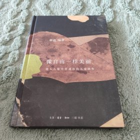 像自由一样美丽：犹太人集中营遗存的儿童画作