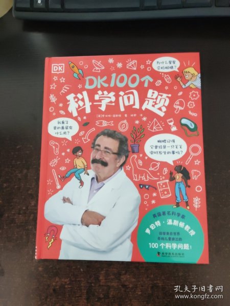 DK100个科学问题(精)