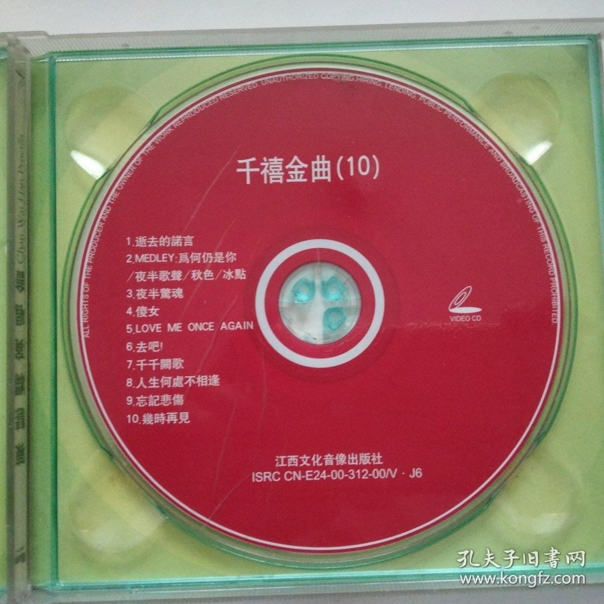 陈慧娴演唱会 珍藏版 VCD