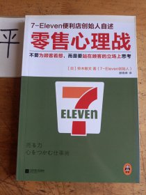 零售心理战：不要为顾客着想，而是要站在顾客的立场上思考