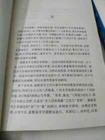 周易集解上下册(如图)
