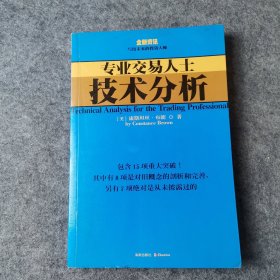 专业交易人士技术分析