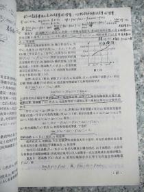 高等数学导论 上下册（第3版）   原版二手内页有笔记 请看图