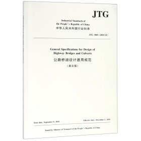 公路桥涵设计通用规范（英文版）JTG D60—2015（E）