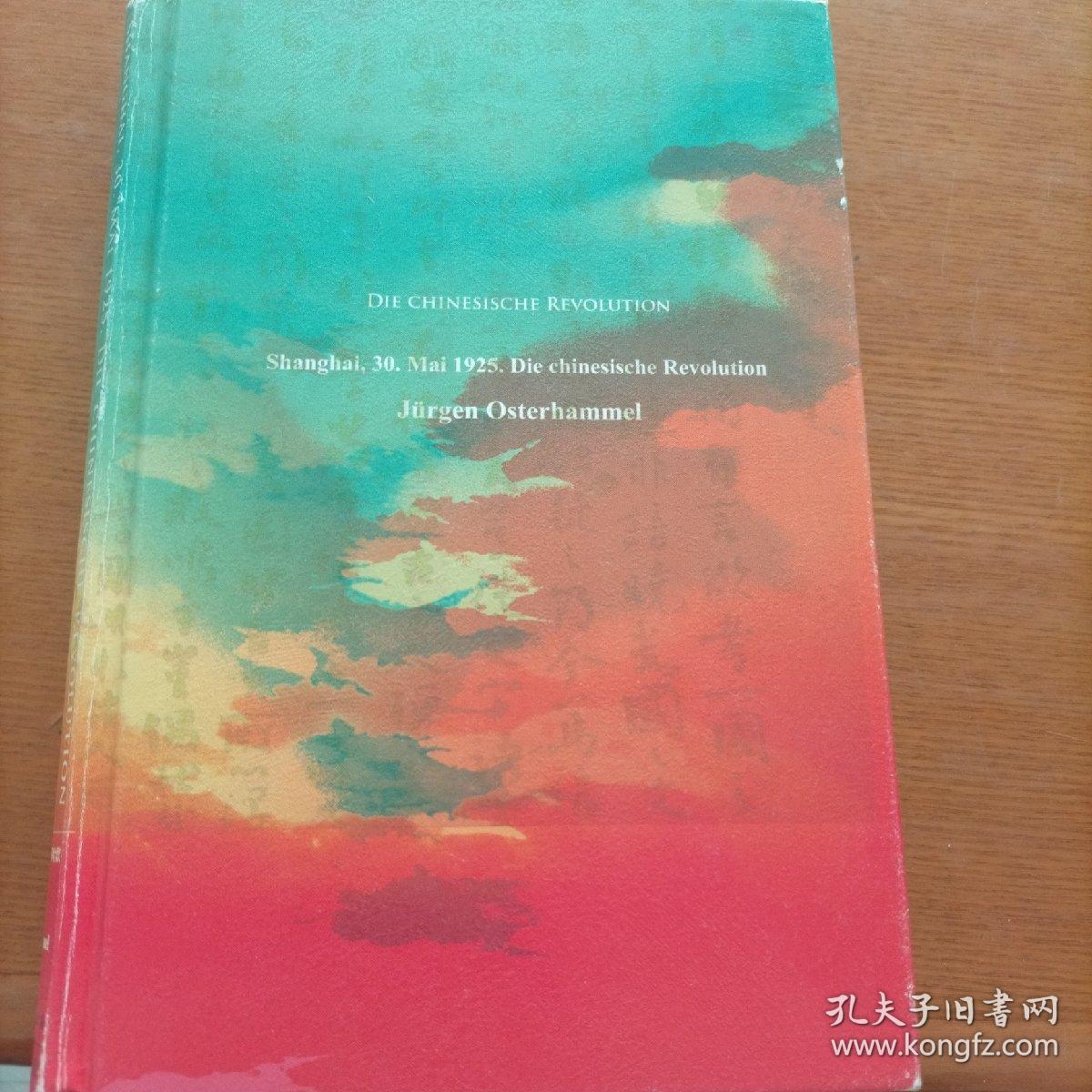 中国革命：1925年5月30日，上海