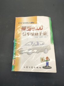 夏利2000轿车维修手册