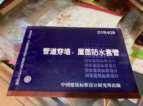 穿墙管道、屋面防水套管