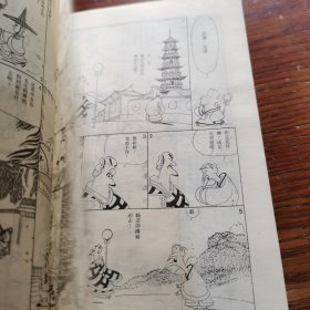 蔡志忠漫画 禅说