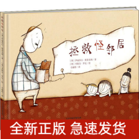 拯救怪邻居