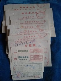 语录介绍信。1973年6张合出