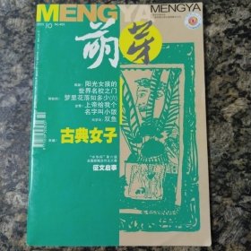 萌芽~2003年10-11，共计2本