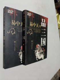 品三国（上册）