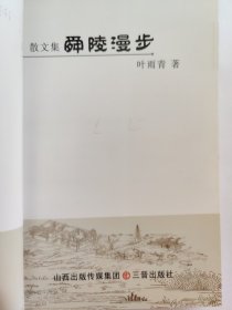 舜陵漫步