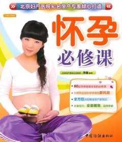 之宝贝书系：怀孕必修课