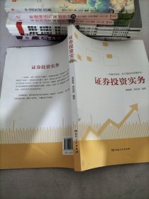 证券投资实务