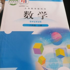 数学八年级上册