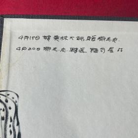 《美林》韩美林画集 （折叠本）韩美林签赠志忠老兄 内页有著名漫画家蔡志忠亲笔手绘作品一幅 实物拍摄