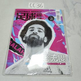 足球周刊 769（带海报，两张球星卡）