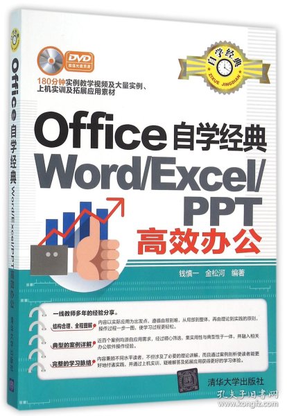 Office自学经典：WORD/EXCEL/PPT高效办公