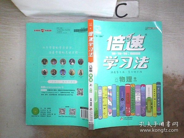 2020秋倍速学习法八年级物理—人教版（上）万向思维