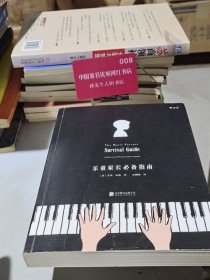 乐童家长必备指南 The Music Parents’ Survival Guide A Pa