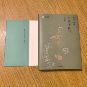 给孩子的诗