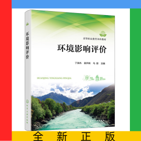 环境影响评价(丁淑杰)