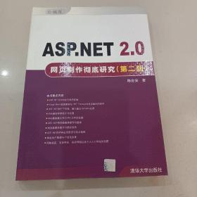 ASP.NET 2.0网页制作彻底研究