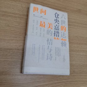 世间最美的情郎：六世达赖仓央嘉措的情与诗