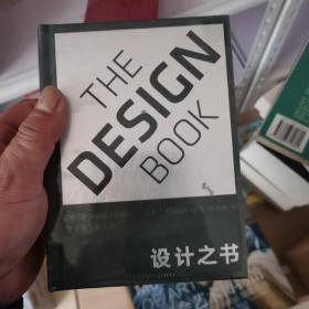 设计之书