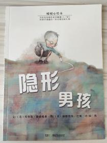 隐形男孩