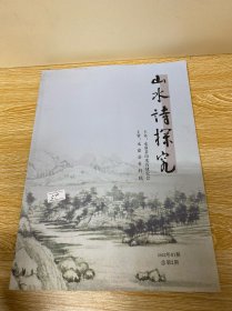 山水诗探究