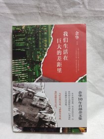 我们生活在巨大的差距里