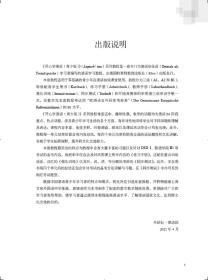 开心学德语(青少版)(B1)(教师手册)Stefanie Dengler, Paul Rusch, Cordula Schurig外语教学与研究出版社