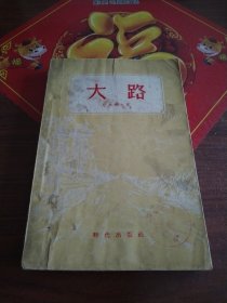 大路