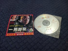 一触即发VCD，洪金宝主演