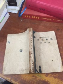英文成語 5版