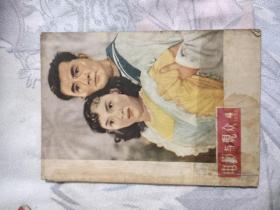 电影与观众1958年4