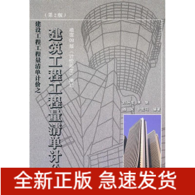 建筑工程工程量清單計價(第2版)