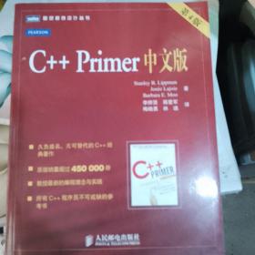 C++ Primer 中文版（第 4 版）