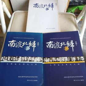 南渡北归·离别（增订版）全三册