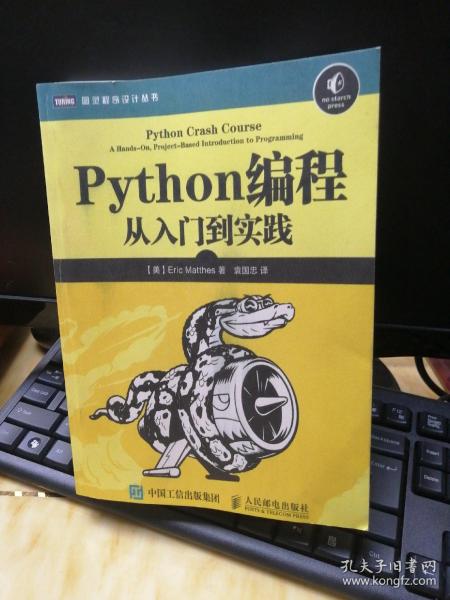 Python编程：从入门到实践