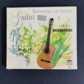光盘 VCD 雅视音乐风光欣赏片：吉他浪漫曲（十一） 全新未拆封 以实拍图购买