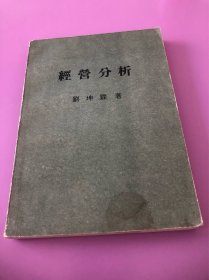 经营分析