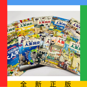 我的第一套人類簡史10冊