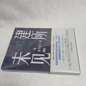 建所未见：一座数字化工厂的崛起