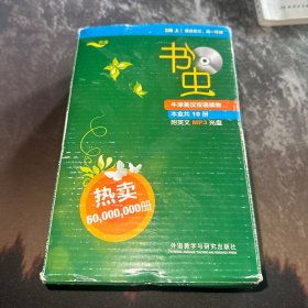 书虫·牛津英汉双语读物：3级（上）（共8册）（适合初3、高1年级）