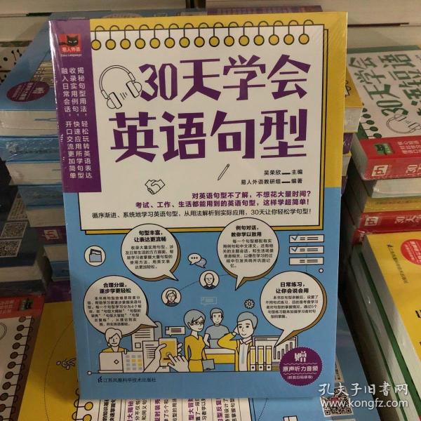 30天学会英语句型（循序渐进，系统地学习英语句型，从用法解析到实际应用，30天让你轻松学句型！）