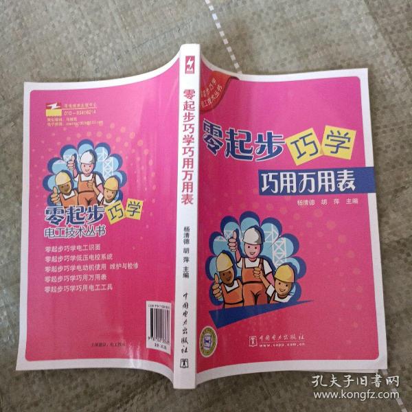 零起步巧学巧用万用表