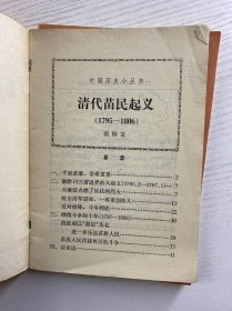 中国历史小丛书（7本合售）清代苗民起义、苏州史话、绘画史话、汉文帝、造纸史话、古代藏书史话、管仲（正版如图、内页干净）